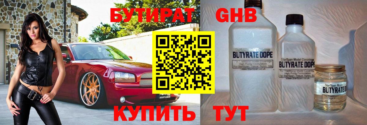 Курчалой  Бутират жидкий экстази  Вход с VPN 