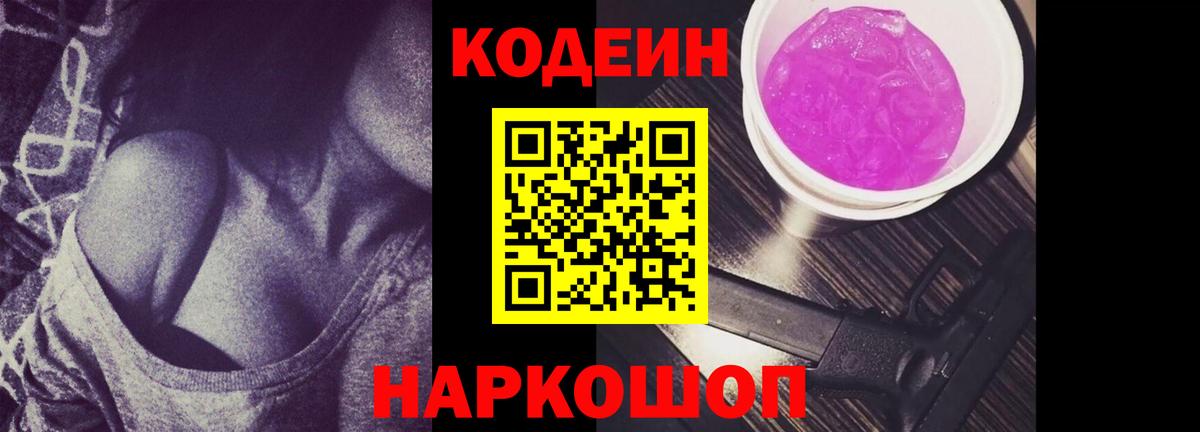 Кодеин напиток Lean (лин)  Кодеиновый сироп Lean Purple Drank  Курчалой  Вход с VPN 