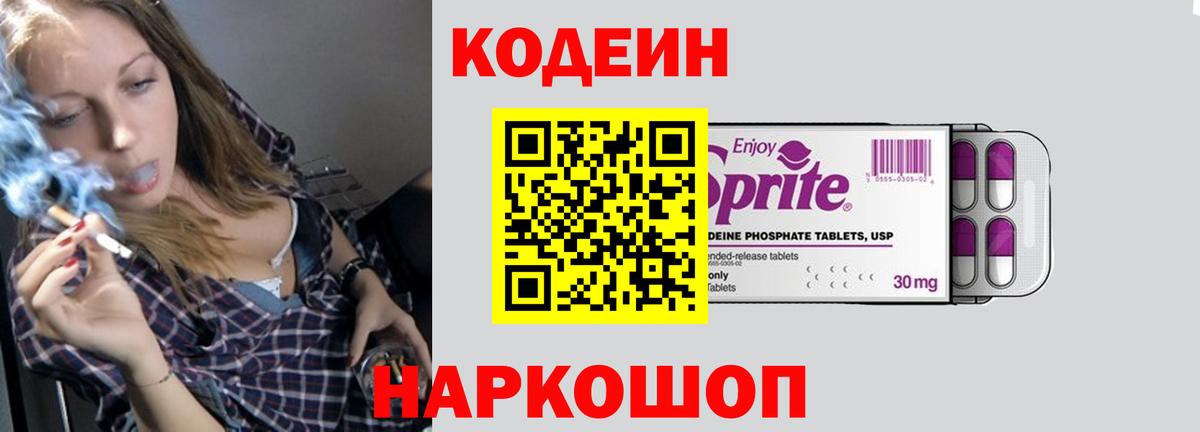 Кодеиновый сироп Lean Purple Drank Курчалой